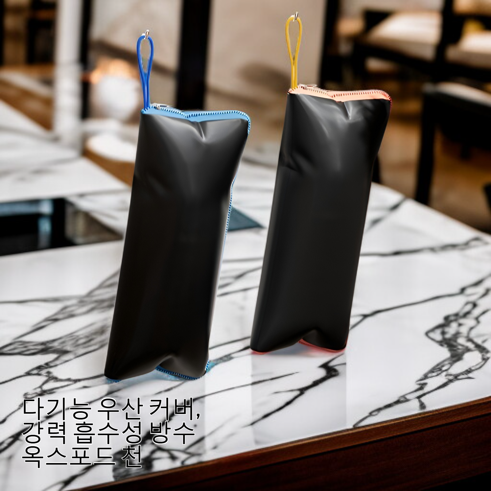 우산을 접어서 보관하는 강흡수 수납팩