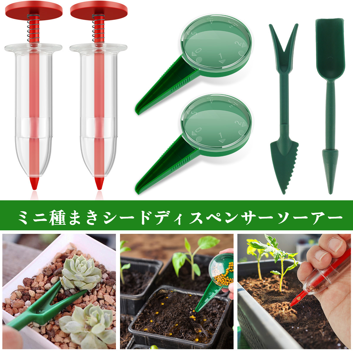 コンパクトサイズの植え付けツールセット