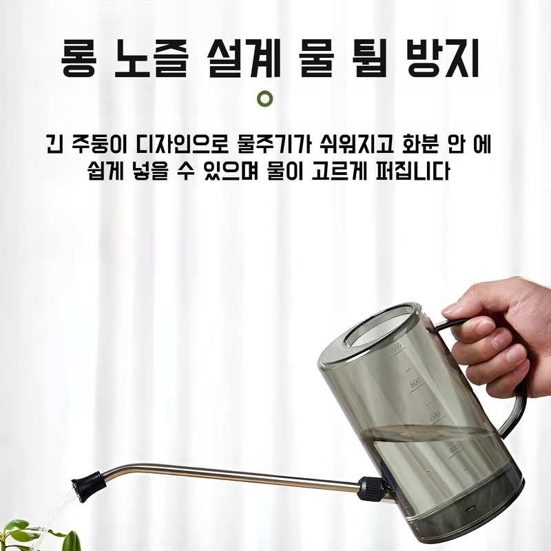 가정용 투명 롱부리 물뿌리개 화분원예공구 물뿌리개 눈금 스텐 물뿌리개