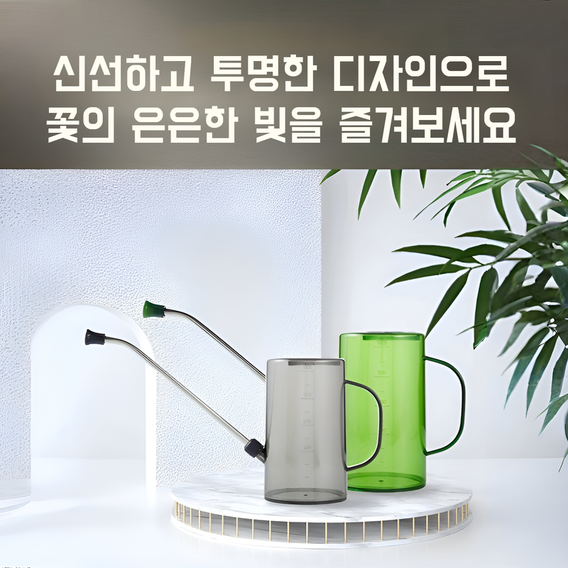 가정용 투명 롱부리 물뿌리개 화분원예공구 물뿌리개 눈금 스텐 물뿌리개