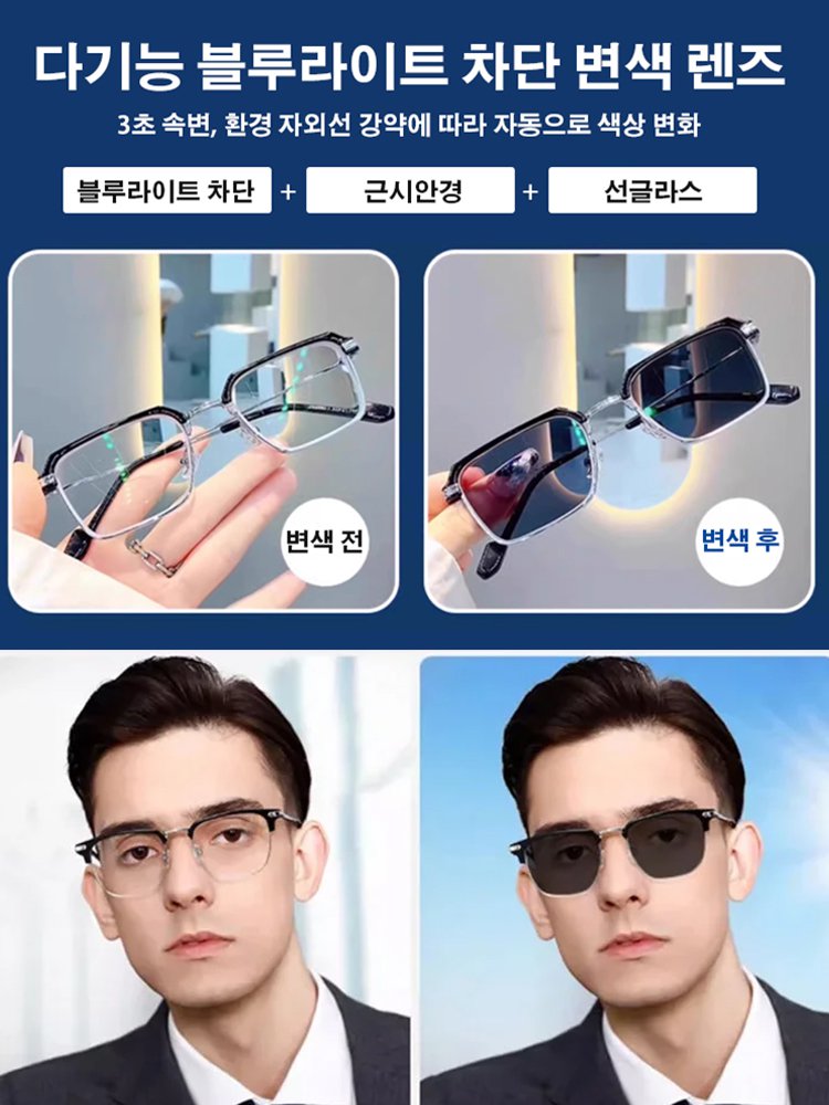 자동 줌 감광 변색 블루라이트 차단 돋보기 안경