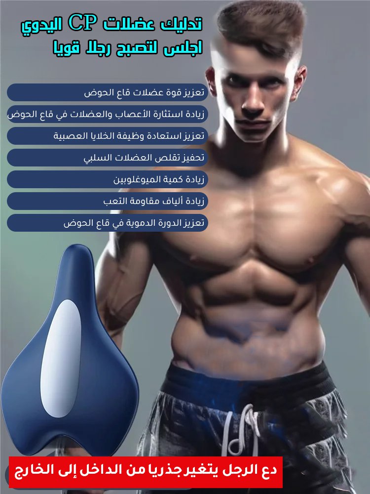 (سهولة التحول إلى رجل قوي)تدليك عضلات PC اليدوي
