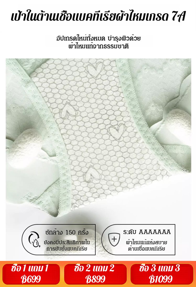 กางเกงในผ้าลูกไม้เบาสบาย