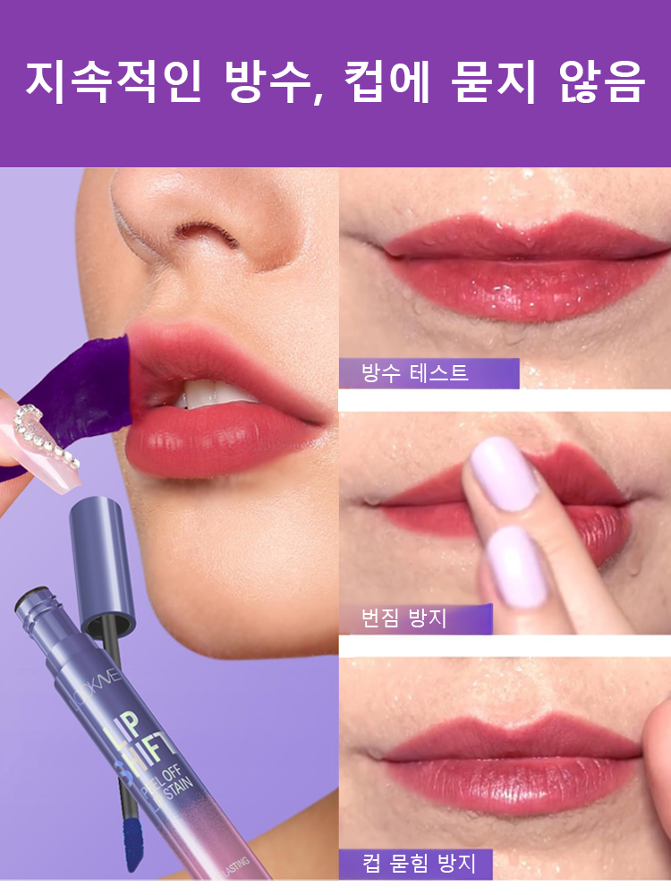 지속력 있는 립스틱 & 립라이너, 컵에 묻지 않음.