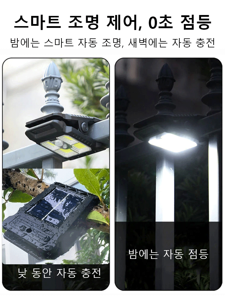 【1년 전기료 0원】스마트 감지 태양광 클립등【평생 보증】