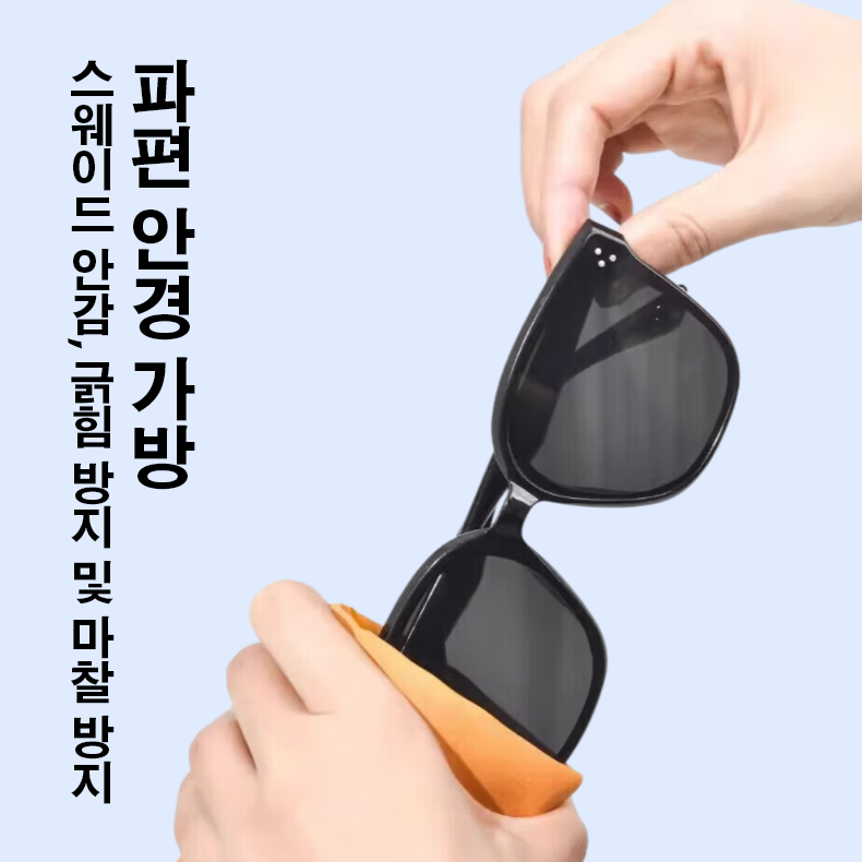 파편 안경 가방