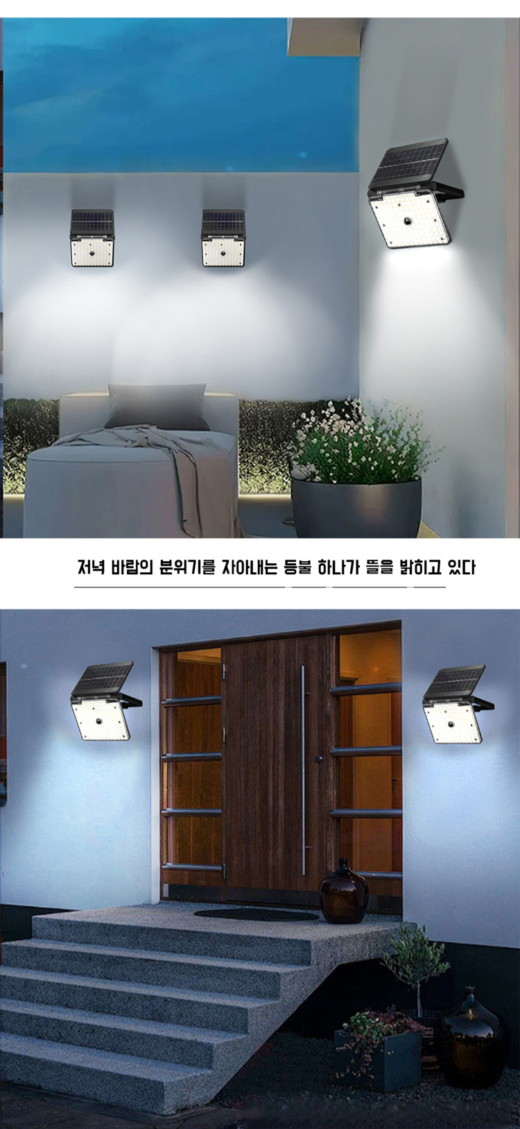 방수 기능이 탑재된 태양광 야외등