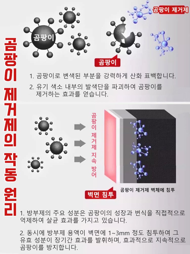 5in1 곰팡이 제거제