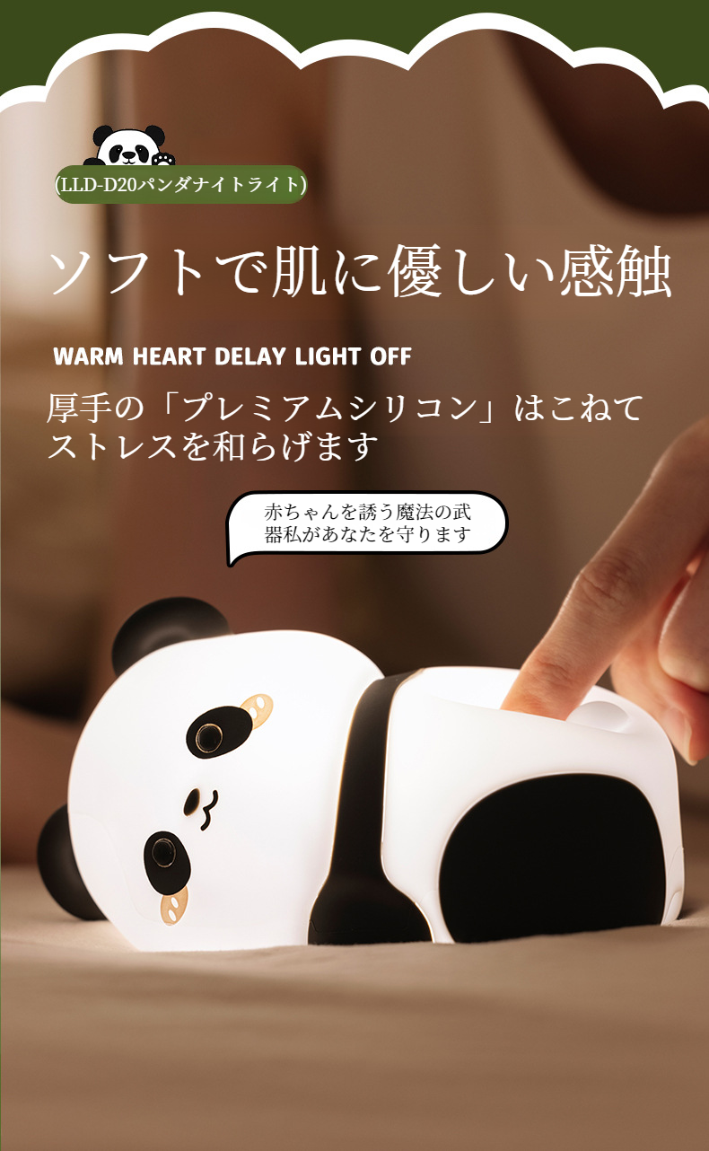 スイッチ操作が簡単なパンダナイトライト