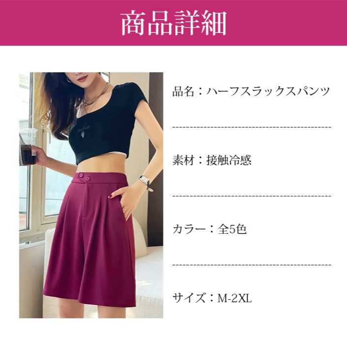 ハーフスラックスパンツ