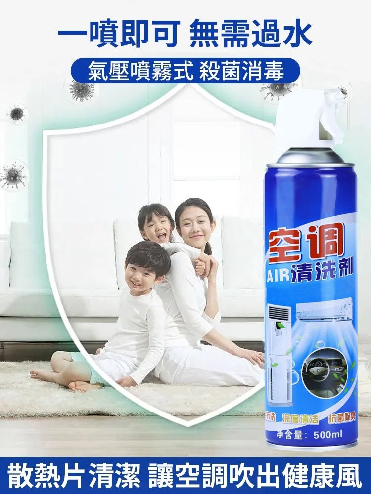 免拆速乾空調消毒清潔劑