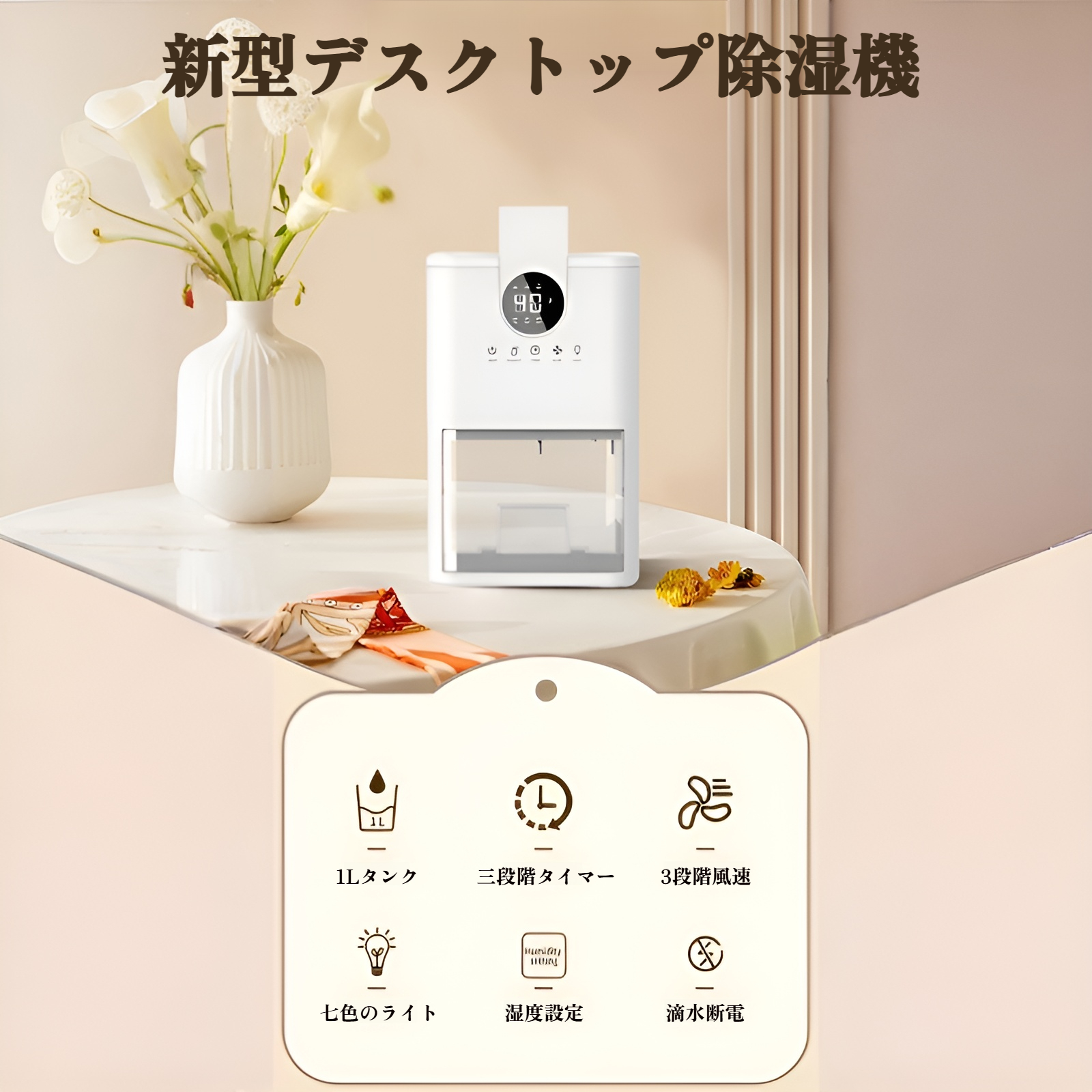 2025年最新モデル小型除湿機の外観