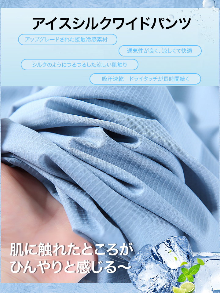 アイスシルクワイドパンツ