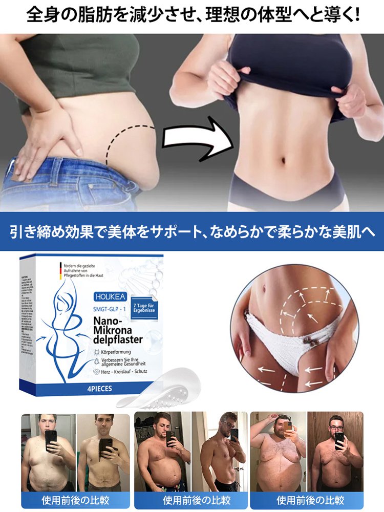 ダイエットパッチ