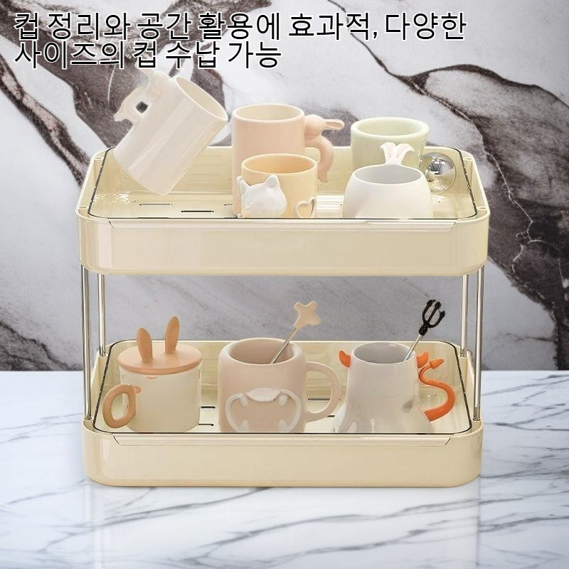 컵 수납 선반