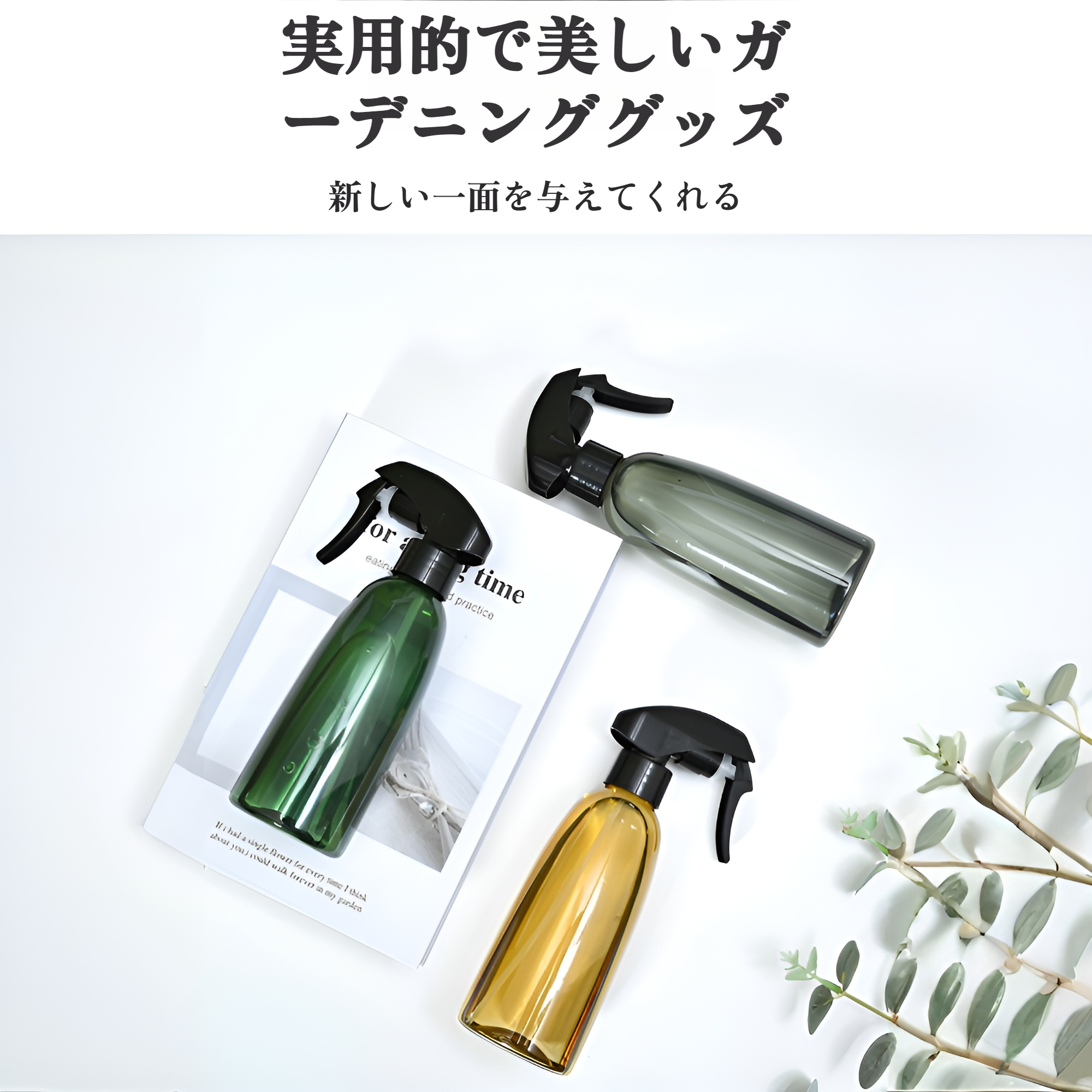 持ち運びやすい携帯用スプレーボトル