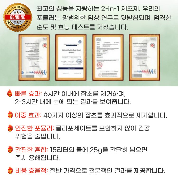 2 in 1 강력 제초제【6시간 내 효과 확인】