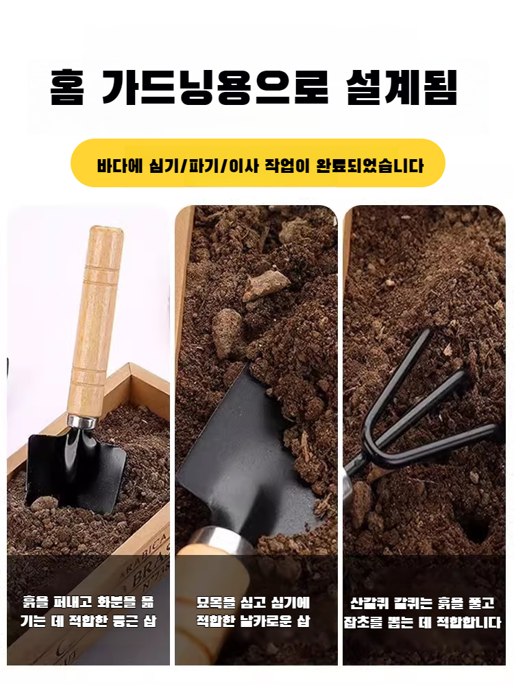 분재원예공구 3종세트 작은갈퀴삽 작은삽 편리한 꽃심기 다육용품