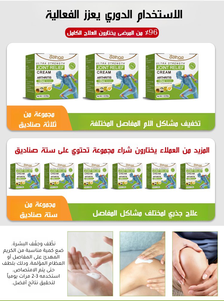 كريم مضاد للالتهابات ومسكن للألم لعلاج التهاب المفاصل والنقرس
