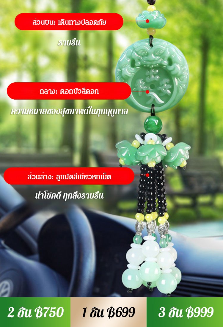 จี้ห้อยรถยนต์รูปดอกบัวแกะลายปี่เซียะ ขอให้เดินทางปลอดภัย 