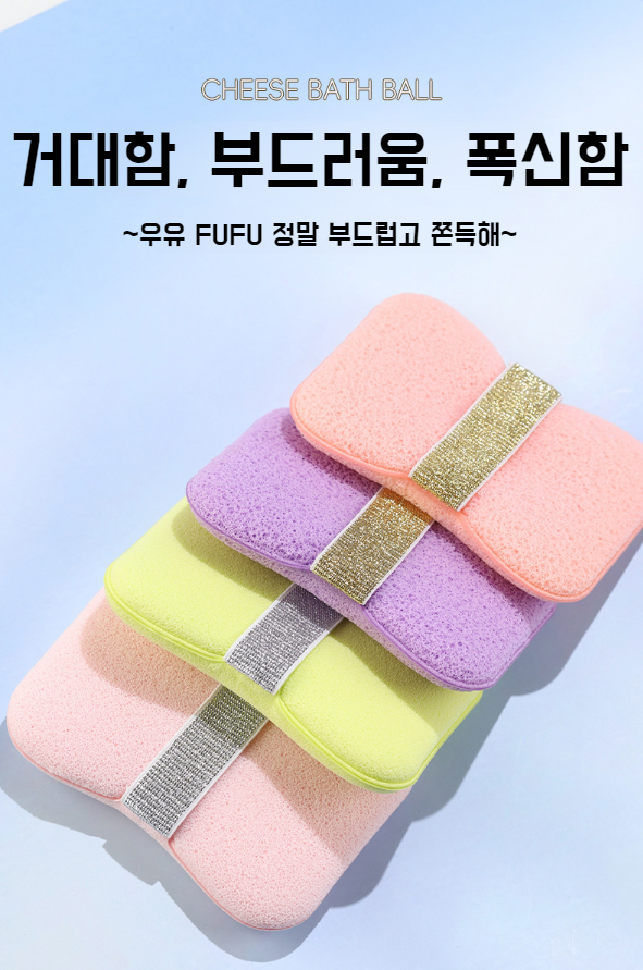 초소프트 양면 샤워볼 상세 이미지