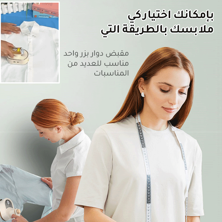 مكواة بخار للملابس محمولة وقابلة للدوران