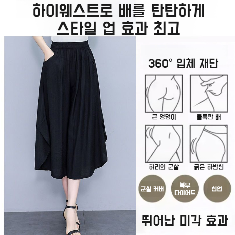 중장년 7부 하이웨스트 와이드 팬츠 와이드 빅 사이즈 치마바지 얇은 바지 날씬해 보이는 텐셀 면바지
