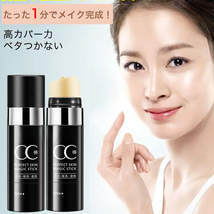 スティックコンシーラー
