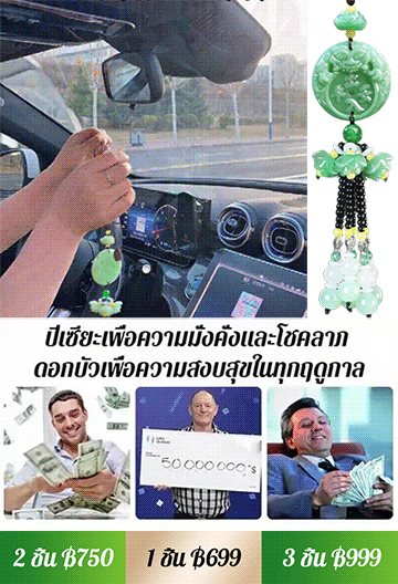 จี้ห้อยรถยนต์รูปดอกบัวแกะลายปี่เซียะ ขอให้เดินทางปลอดภัย 