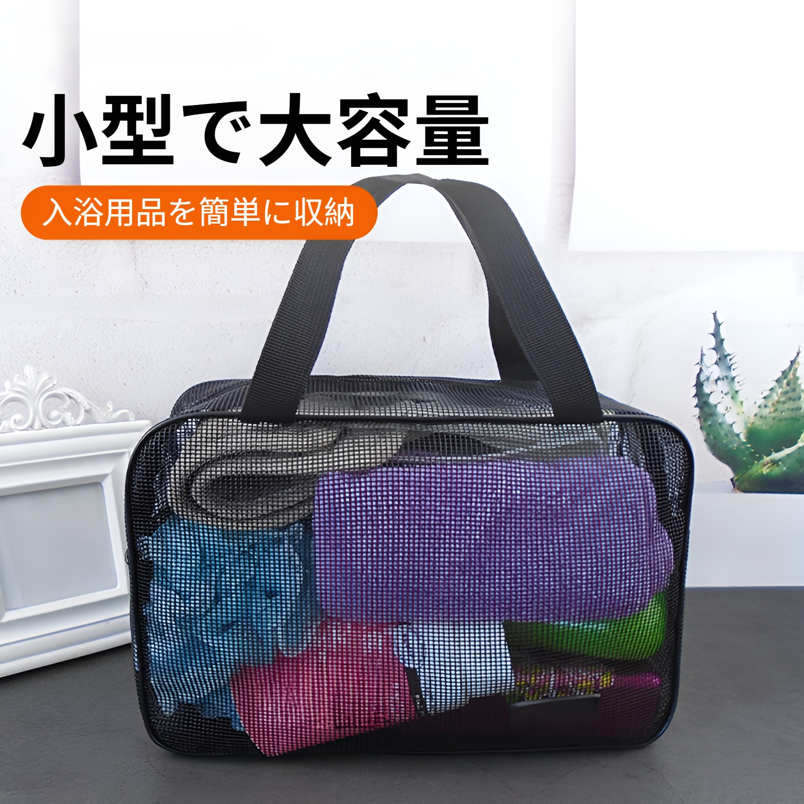 バスバッグ 銭湯用バスバッグ バスバッグ レディース メッシュ 手持ち式トイレタリーバッグ メンズ 出張用 ポータブルハンドバッグ