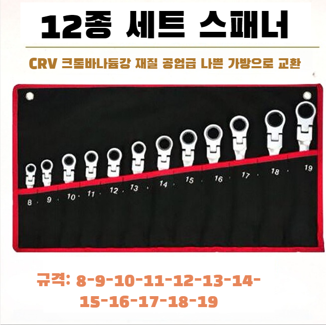 라쳇렌치 광택세트 패키지 사진