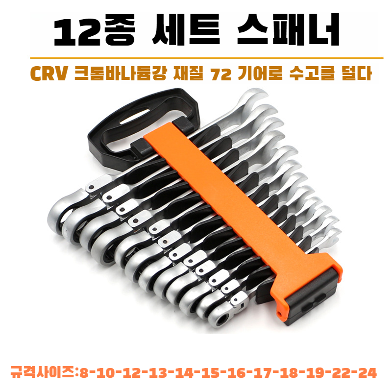 라쳇렌치 광택홀더 도리이벤트세트 라쳇렌치 광택세트