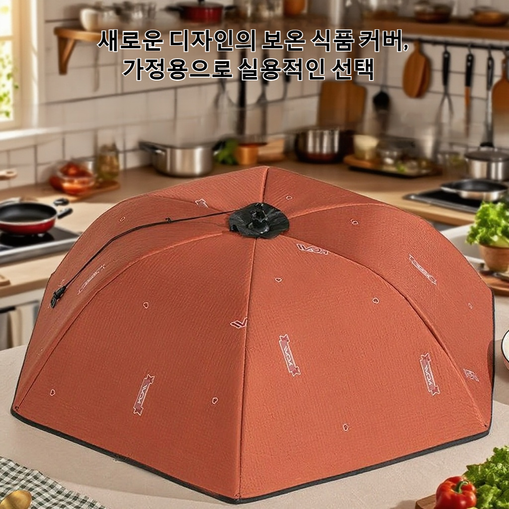 새로운 가정용 단열 야채 커버