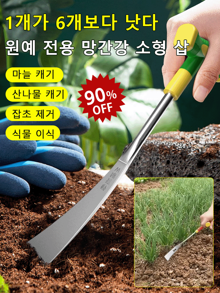 【1개로 6개를 대신】원예 전용 망간강 작은 삽