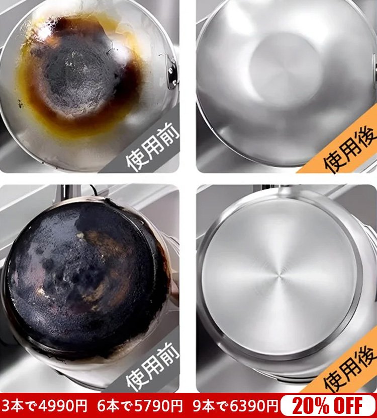 フライパン焦げ付き底用洗浄ジェル