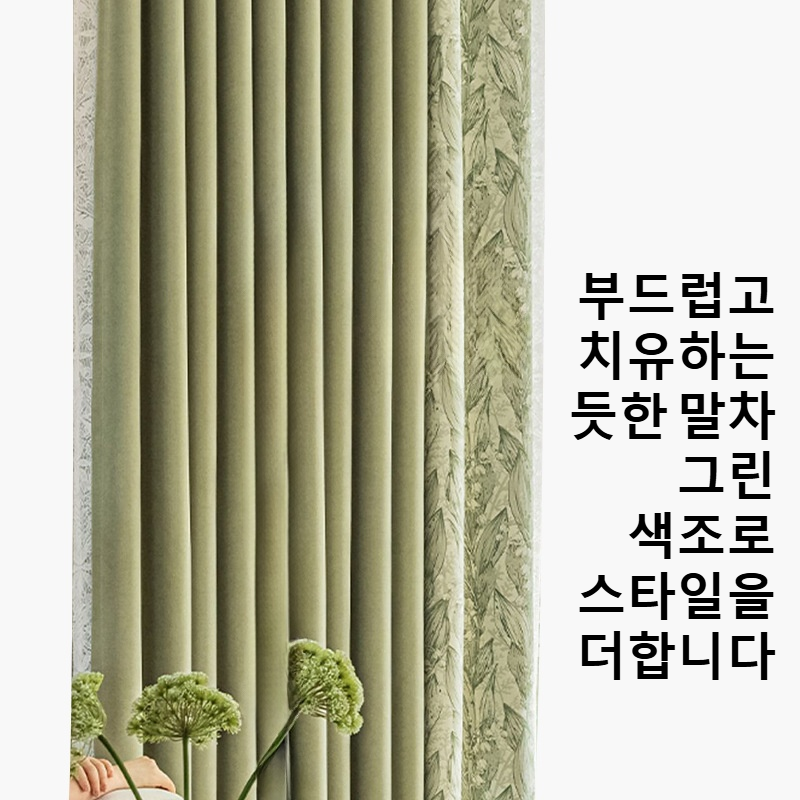 블랙아웃 침실 커튼