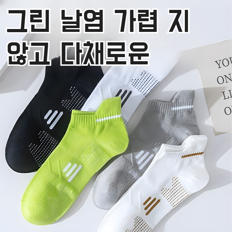 봄여름 스포츠양말 땀흡수 순면 메쉬 양말 냄새방지 귀걸이 면양말 흡습 스포츠양말
