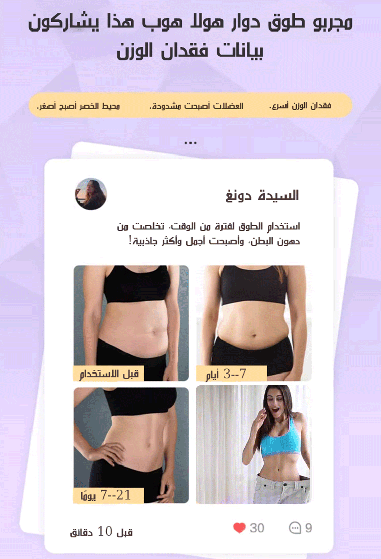 طوق دوار هولا هوب ذكي قابل للفك والتركيب مع وظيفة العد (الحصول على منحنيات الخصر المثيرة خلال 5 أيام
