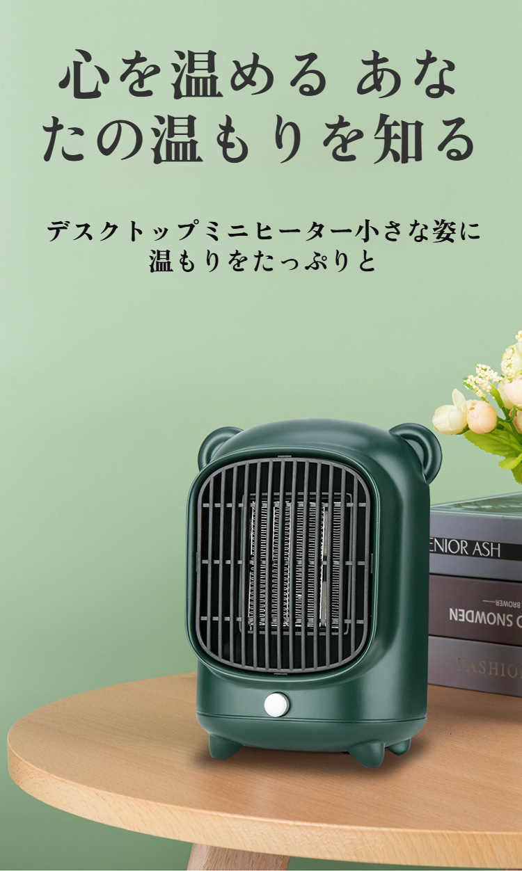 デスクトップミニ小型PTCヒーター本体の正面画像