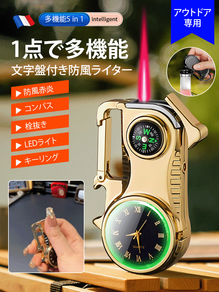 【キーホルダー+文字盤】多機能防風ライター