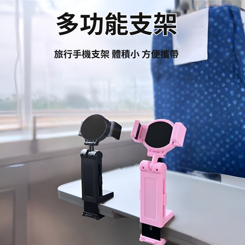 多功能磁吸旅行支架手機支架360度旋轉折疊桌面夾子支架