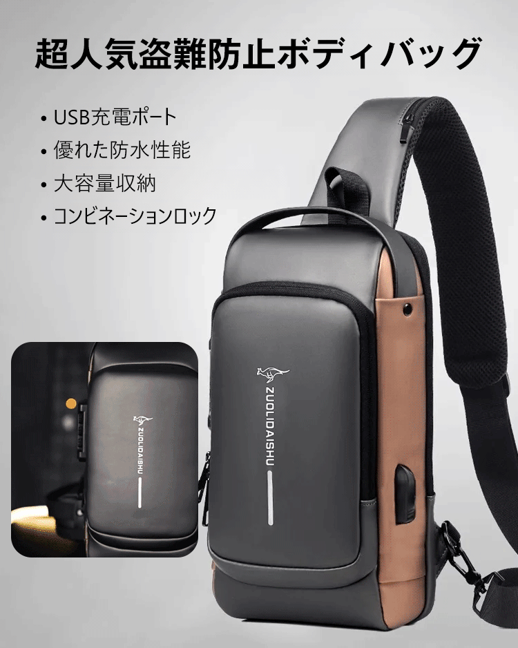 盗難防止ボディバッグ