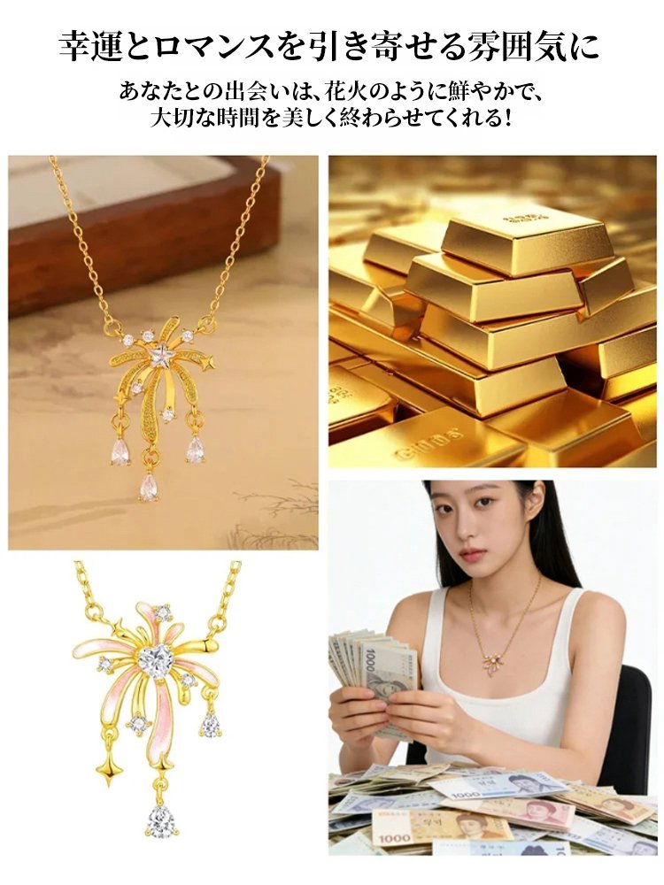 花火モチーフのエレガントネックレス