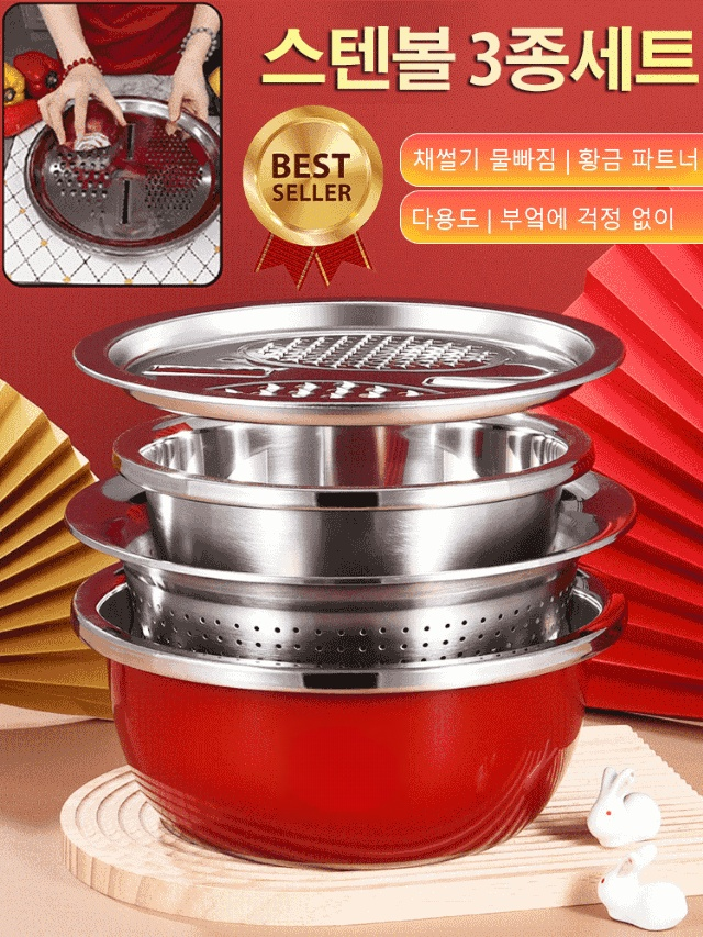 다용도 스텐볼 3종세트
