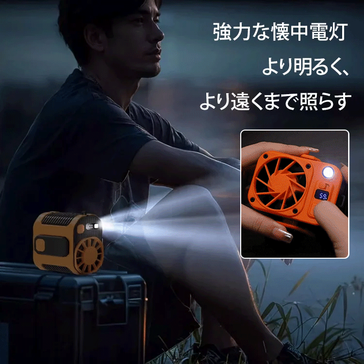 新型腰掛け扇風機