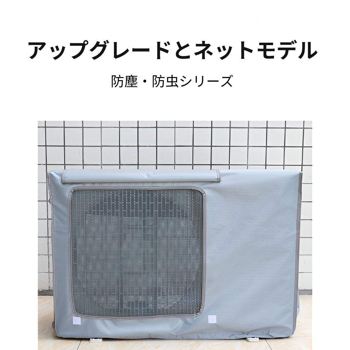 エアコン室外機カバー 防水 防塵 厚手タイプ