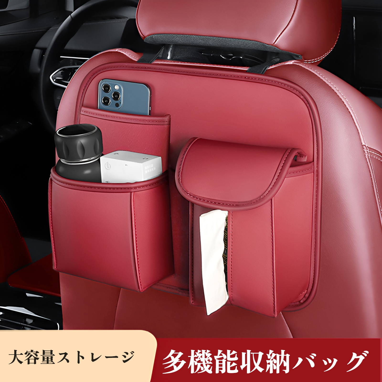 車のシートバック収納バッグ全体画像