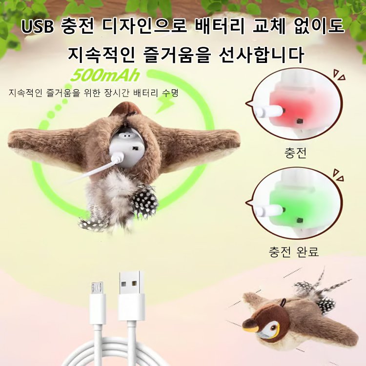 움직이는 고양이 장난감 춤추는새