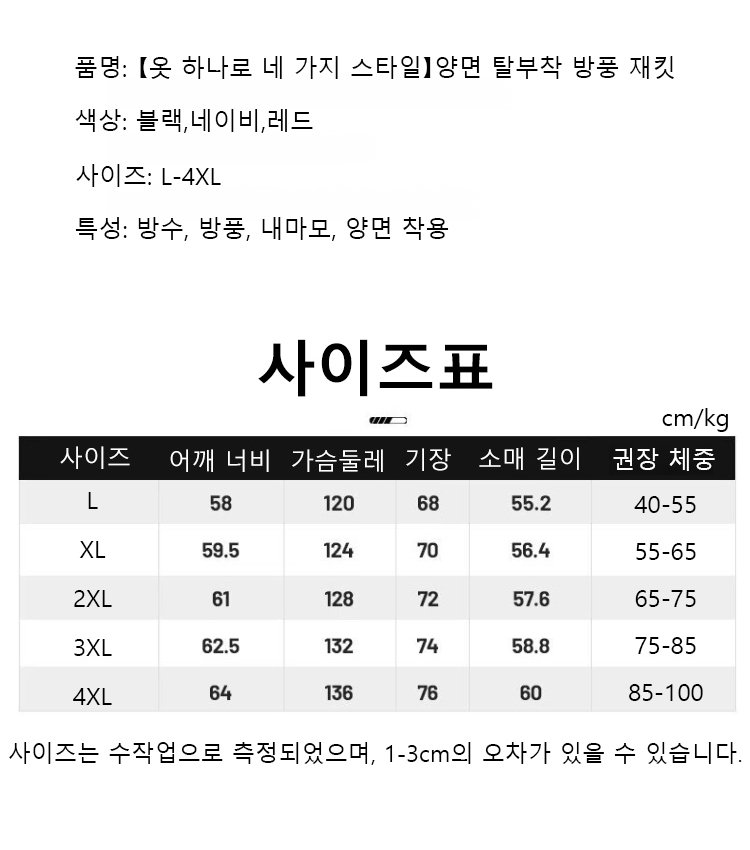 【옷 하나로 네 가지 스타일】양면 탈착 방풍 재킷