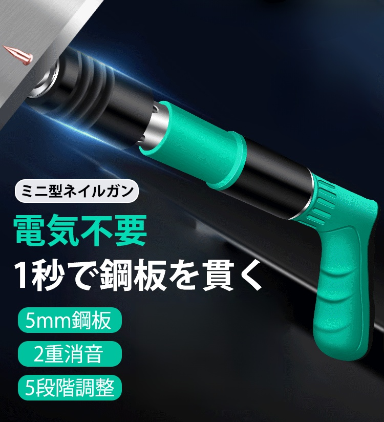 ミニ型ネイルガン
